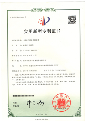 6686体育（中国）科技有限公司官网设备专利